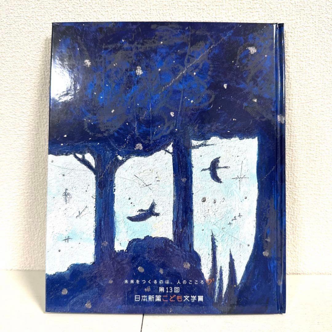 【2点購入150円引】森のぶらんこ　きみきみよ　くまのひでのぶ