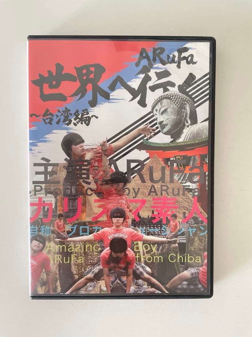 ARuFa 世界へ行く〜台湾編〜