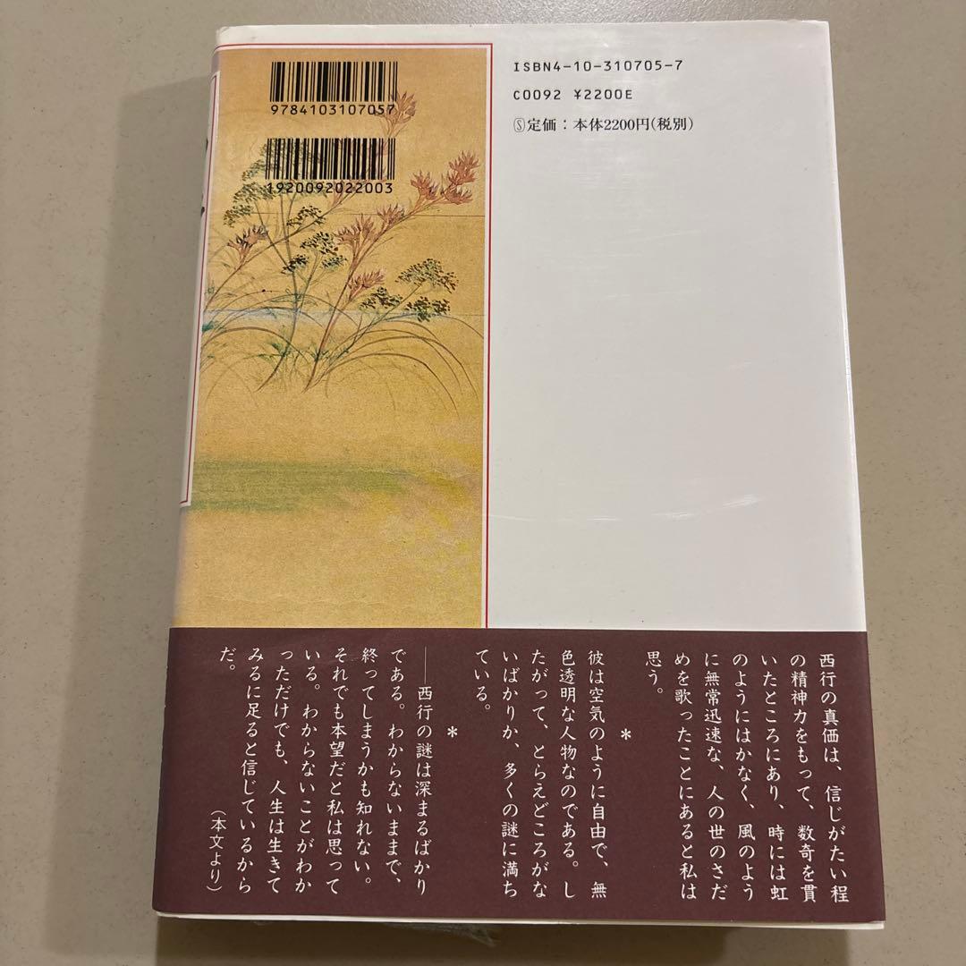 1500円　西行