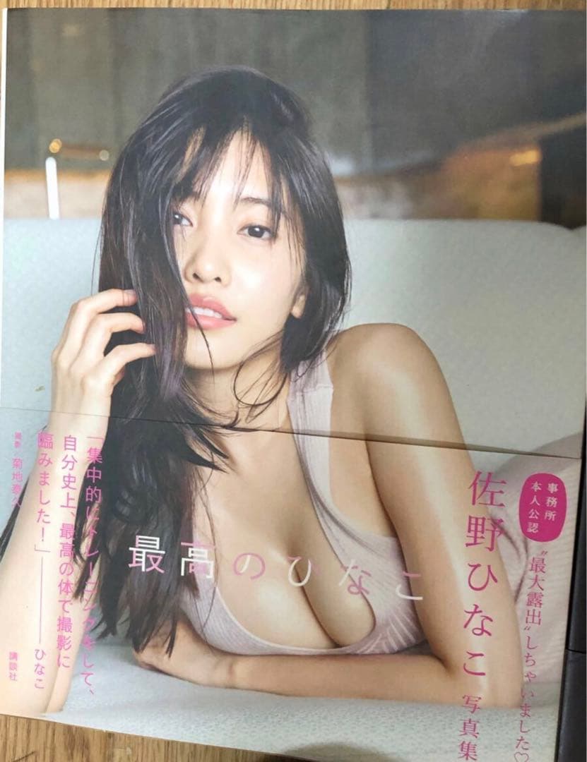 佐野ひなこ 写真集 5冊セット　3冊サイン入り