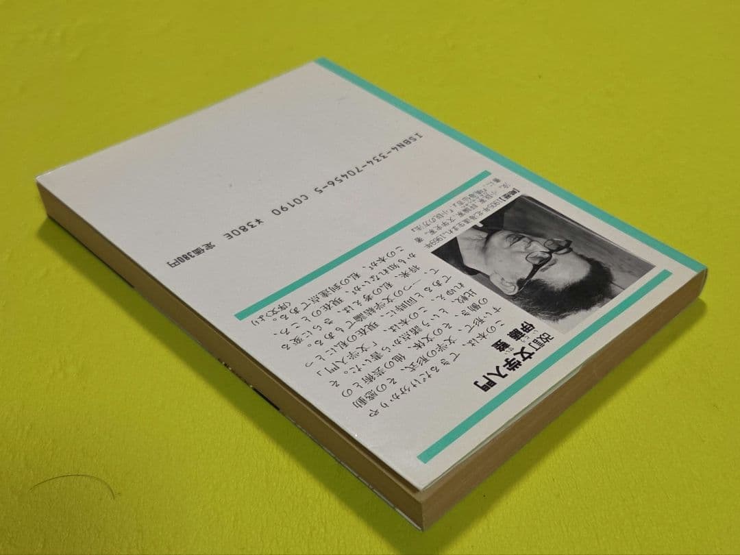 『改訂　文学入門』伊藤整　光文社文庫