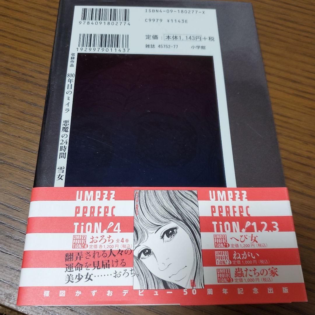 楳図かずお　マンガ本セット