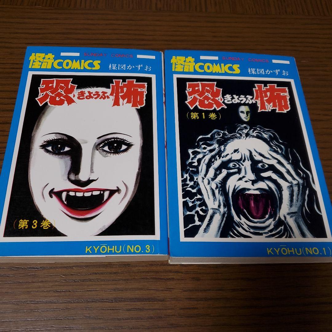 楳図かずお　マンガ本セット