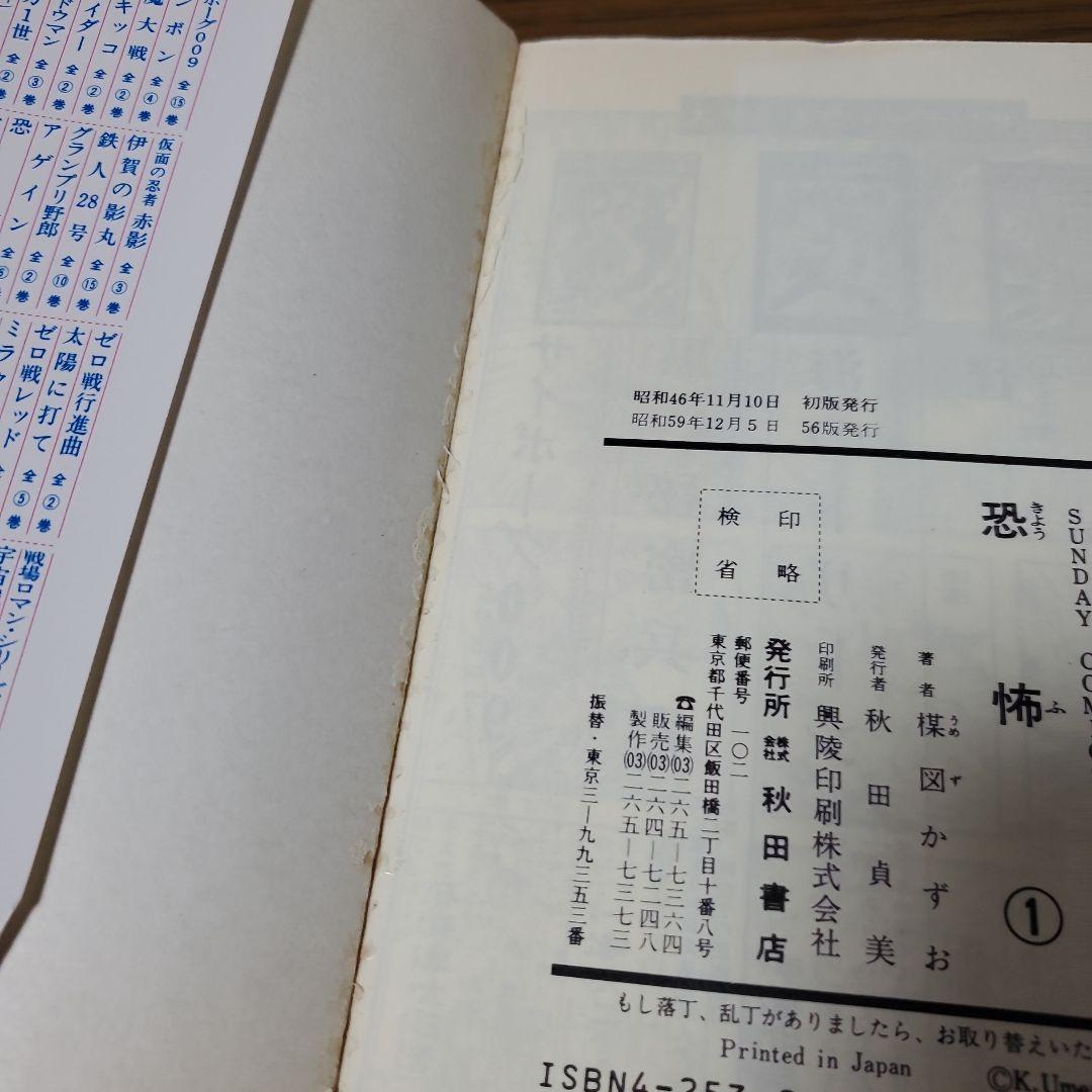 楳図かずお　マンガ本セット
