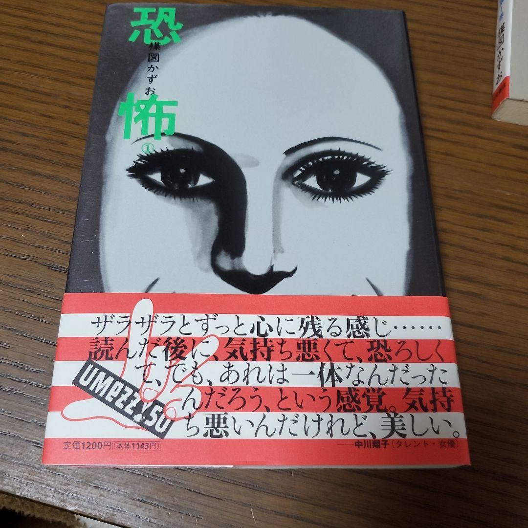 楳図かずお　マンガ本セット