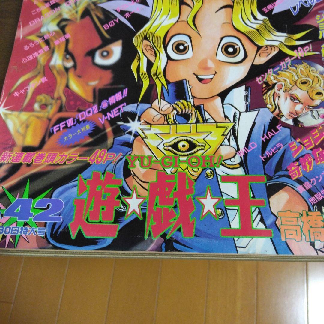 少年ジャンプ　遊戯王　新連載　1996年　9月30日　42号 第一話巻頭カラー