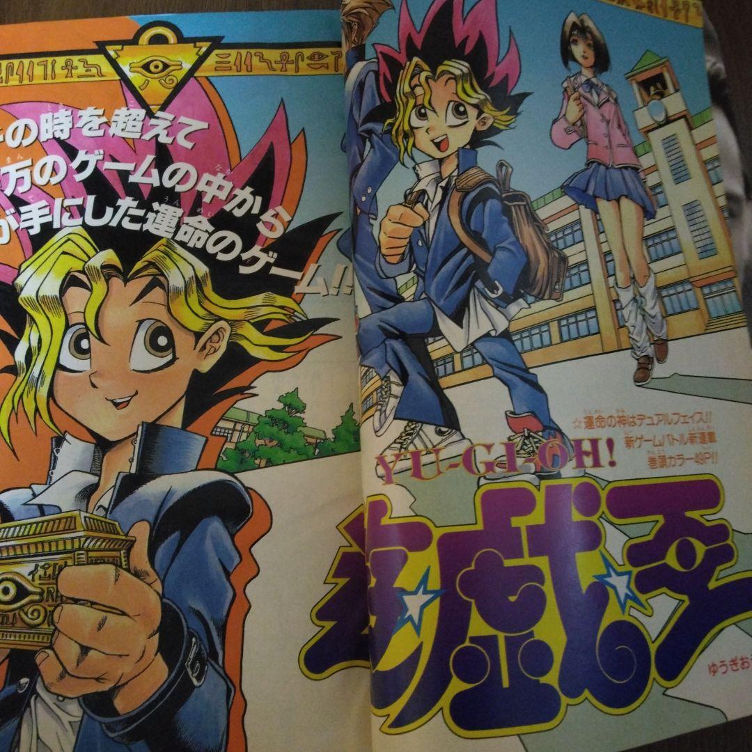 少年ジャンプ　遊戯王　新連載　1996年　9月30日　42号 第一話巻頭カラー