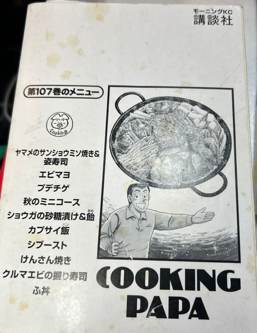 【全巻初版】クッキングパパ39冊セット