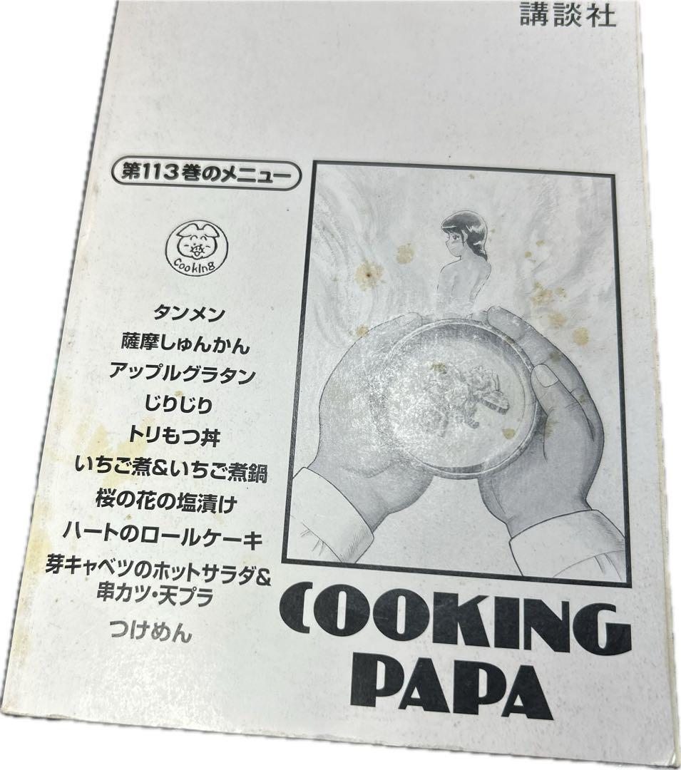【全巻初版】クッキングパパ39冊セット