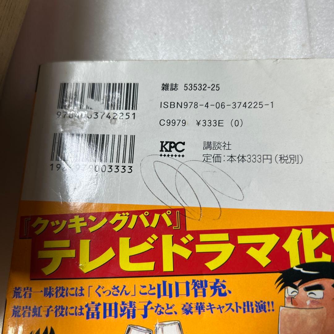 【全巻初版】クッキングパパ39冊セット