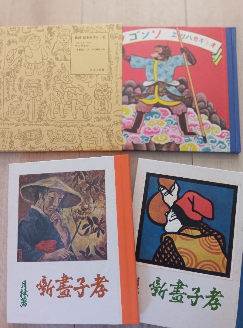 【希少】複刻 絵本絵ばなし集 全53冊セット ほるぷ出版 解説書・外箱付