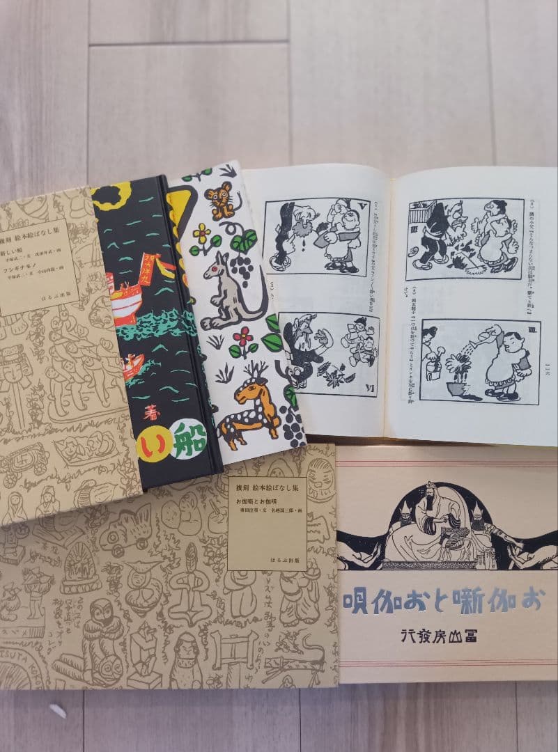 【希少】複刻 絵本絵ばなし集 全53冊セット ほるぷ出版 解説書・外箱付