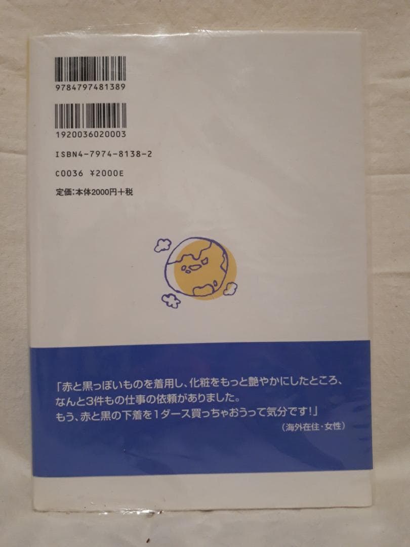 正玄流四柱推命 乾之巻　池本正玄