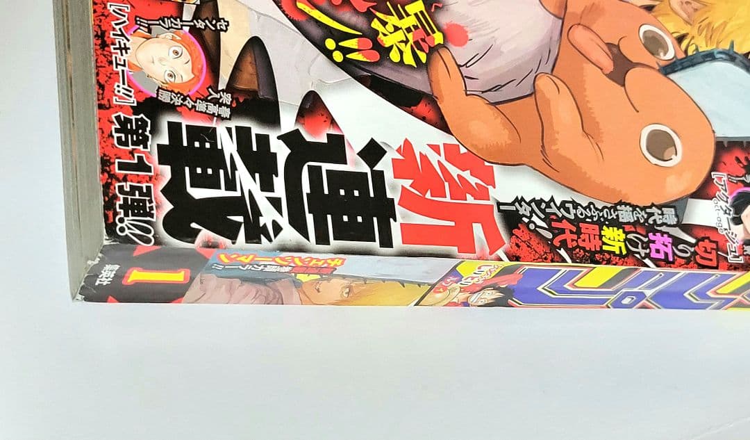 週刊少年ジャンプ チェンソーマン 新連載