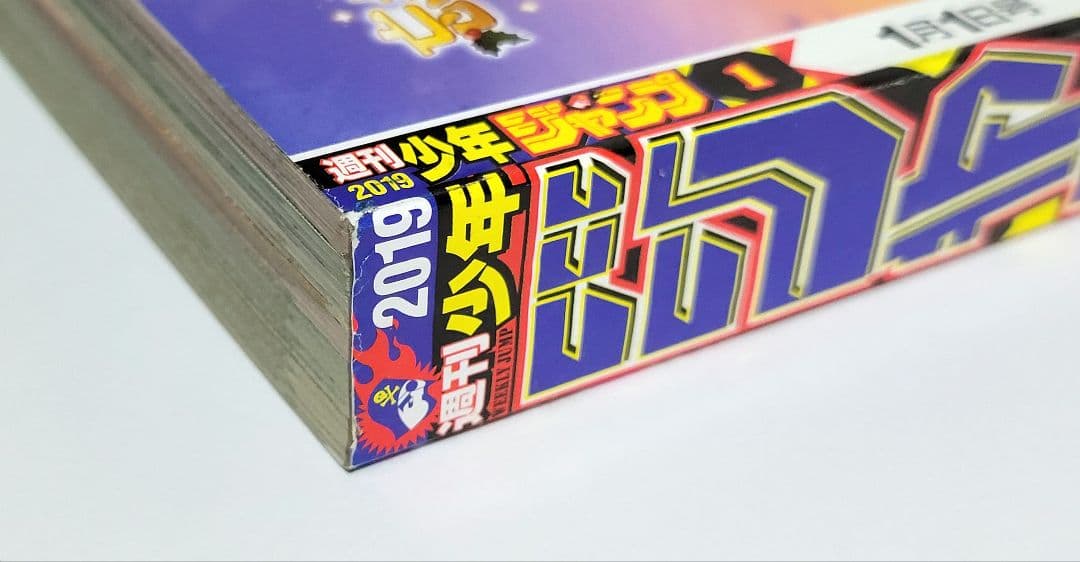 週刊少年ジャンプ チェンソーマン 新連載