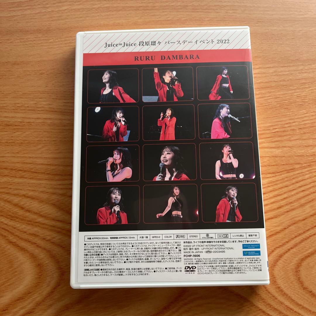 Juice=Juice BDイベント 2022 DVD 段原瑠々