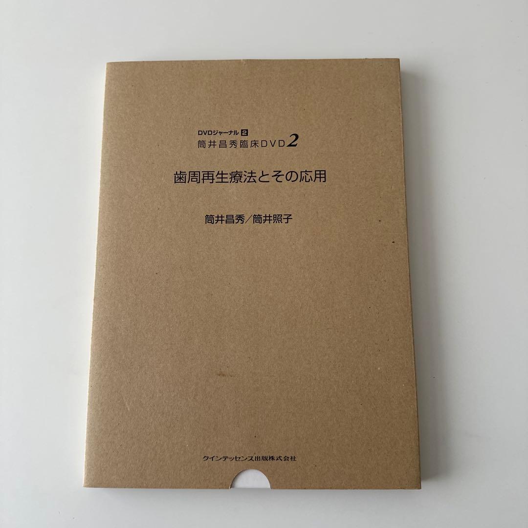 歯周再生療法とその応用