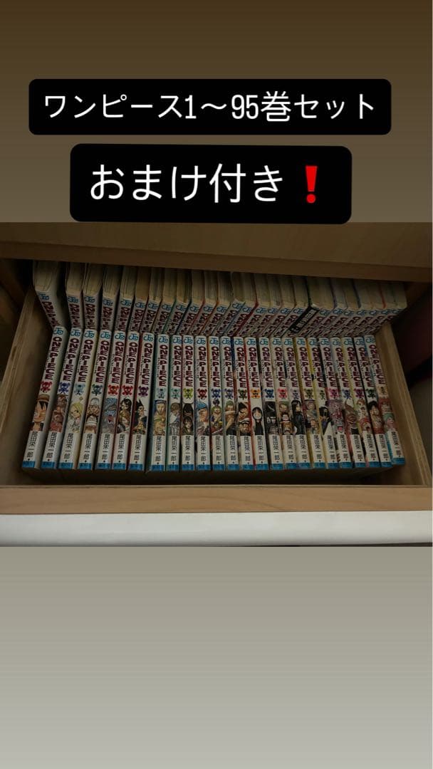 ゆりあママ ワンピース　漫画　1〜95巻セット　おまけ付き