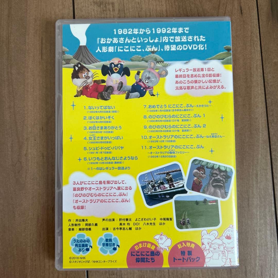 NHK DVD にこにこ,ぷん コレクション　封入特典特製トートバッグ付き￼