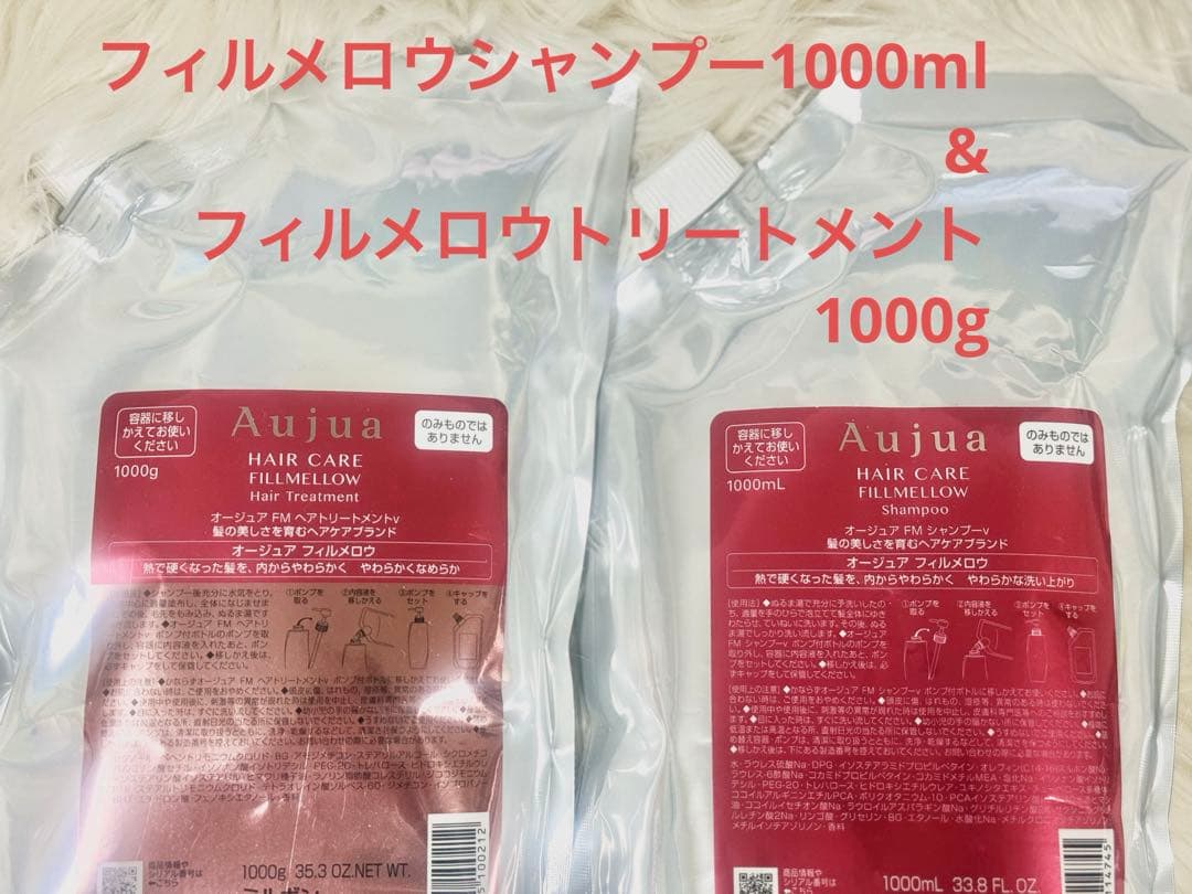 本日限定割引 オージュアフィルメロウシャンプー&トリートメントセット1000ml