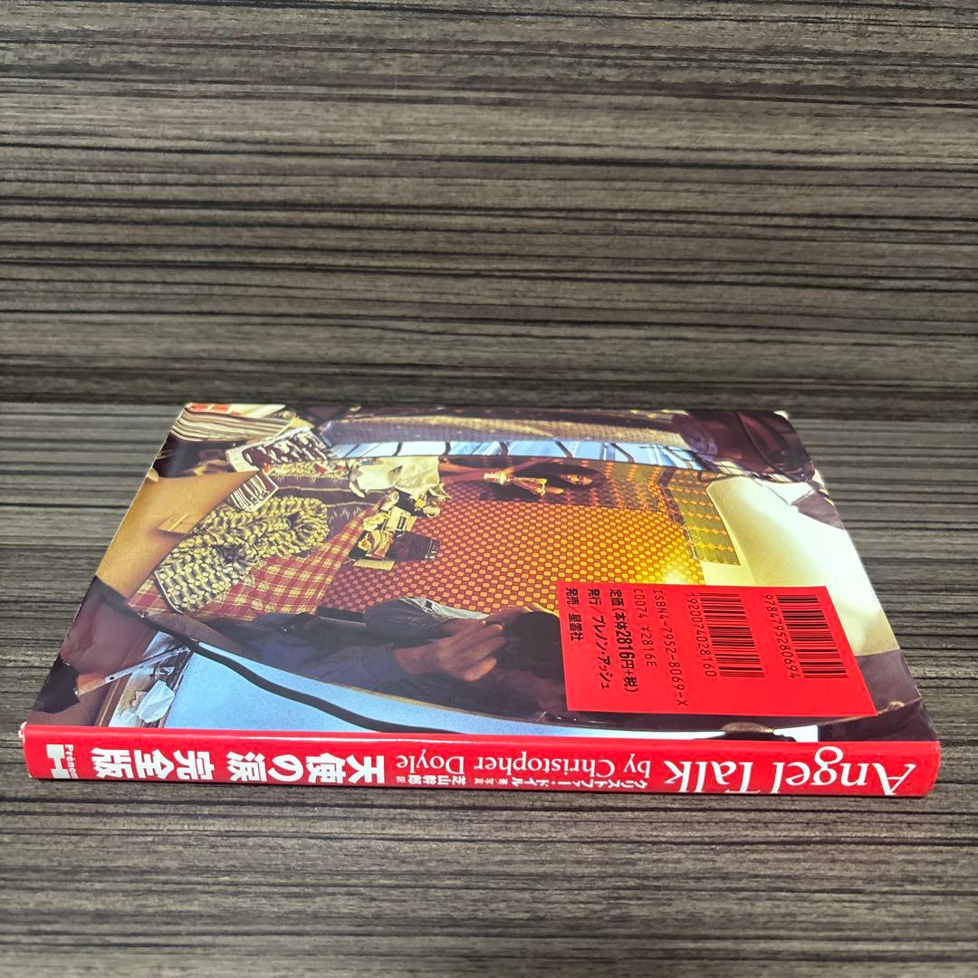 エンジェル・トーク : 天使の涙完全版