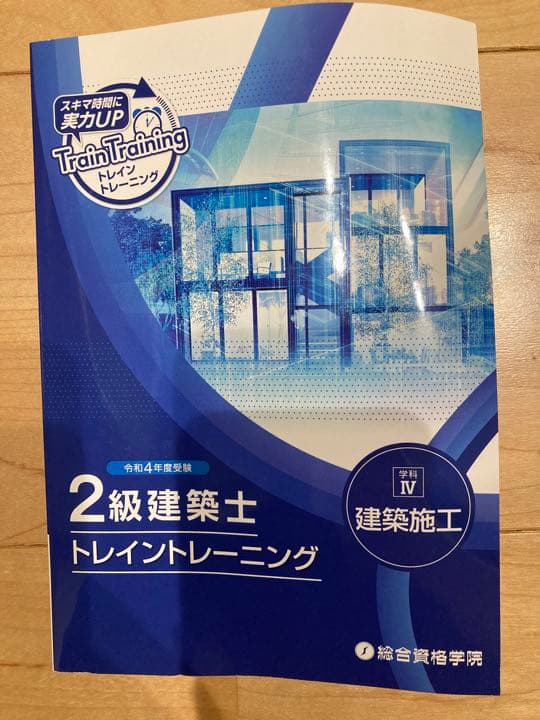総合資格　2級建築士参考書