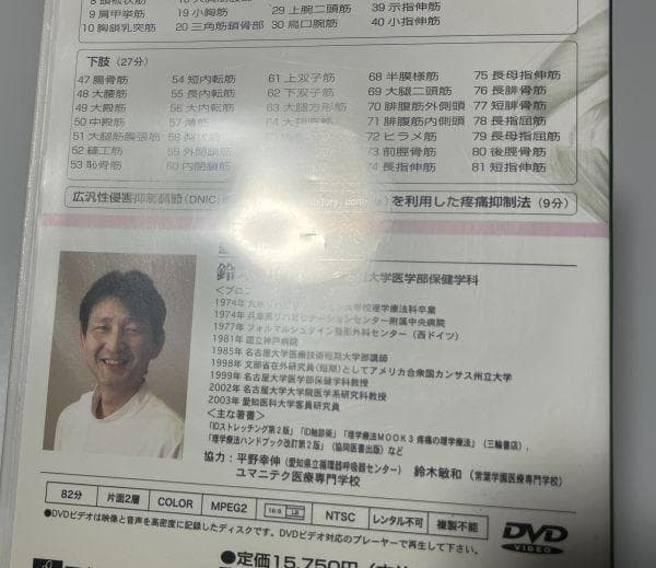 DVD IDストレッチング 鈴木重行 肩こり 理学療法 腰 膝 痛み 疲労 改善