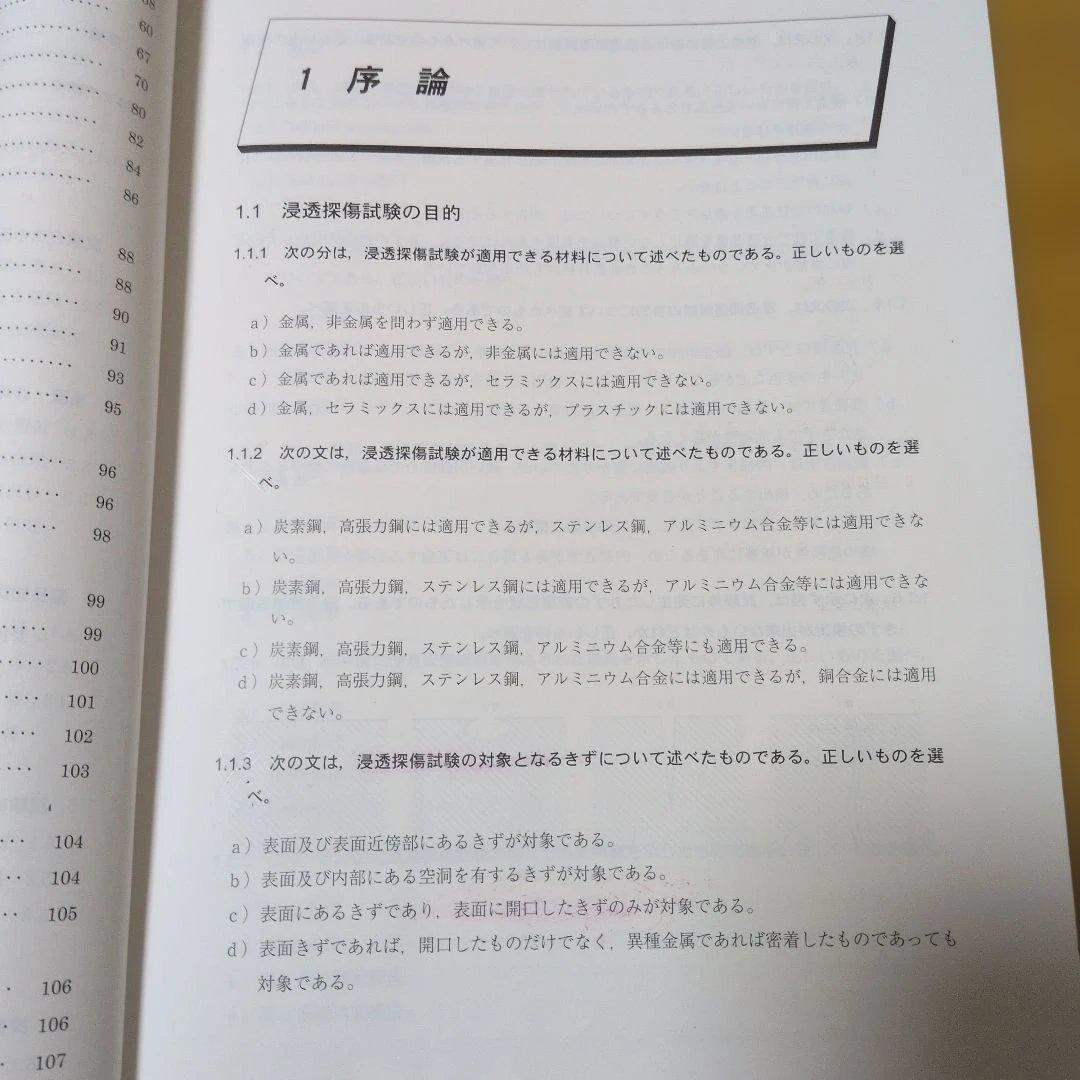浸透探傷試験テキスト5冊セット