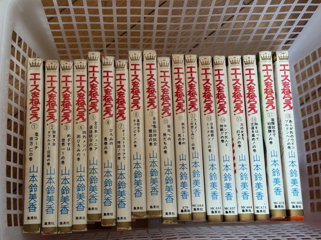 エースをねらえ！ 全18巻セット