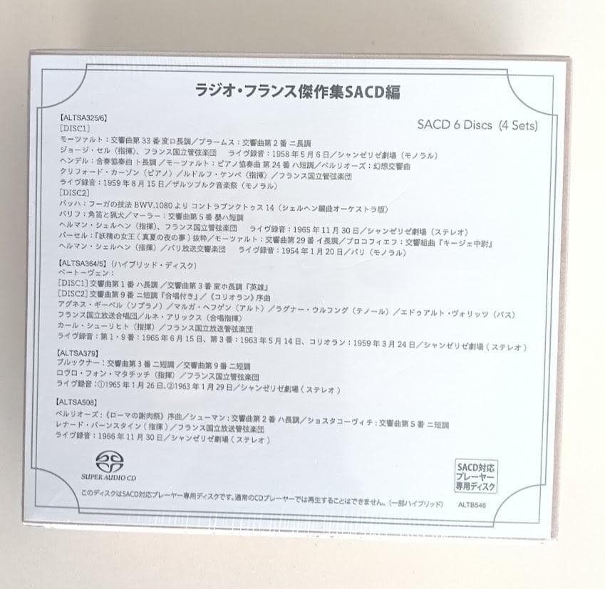 【新品・未開封】SACD　ラジオ・フランス傑作集　バーンスタイン　マタチッチ