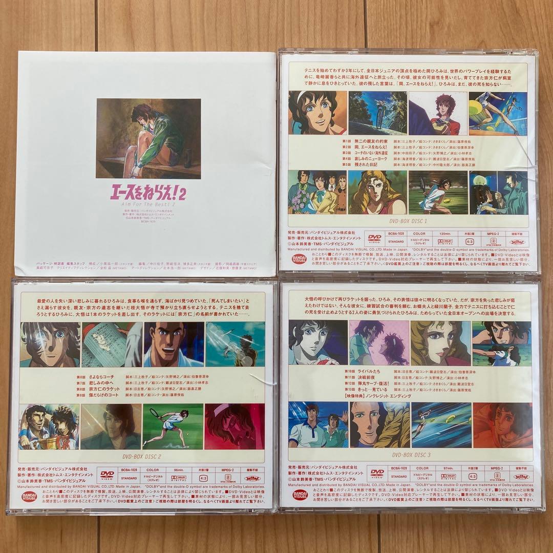 エースをねらえ!2 DVD-BOX〈3枚組〉ブックレット付き