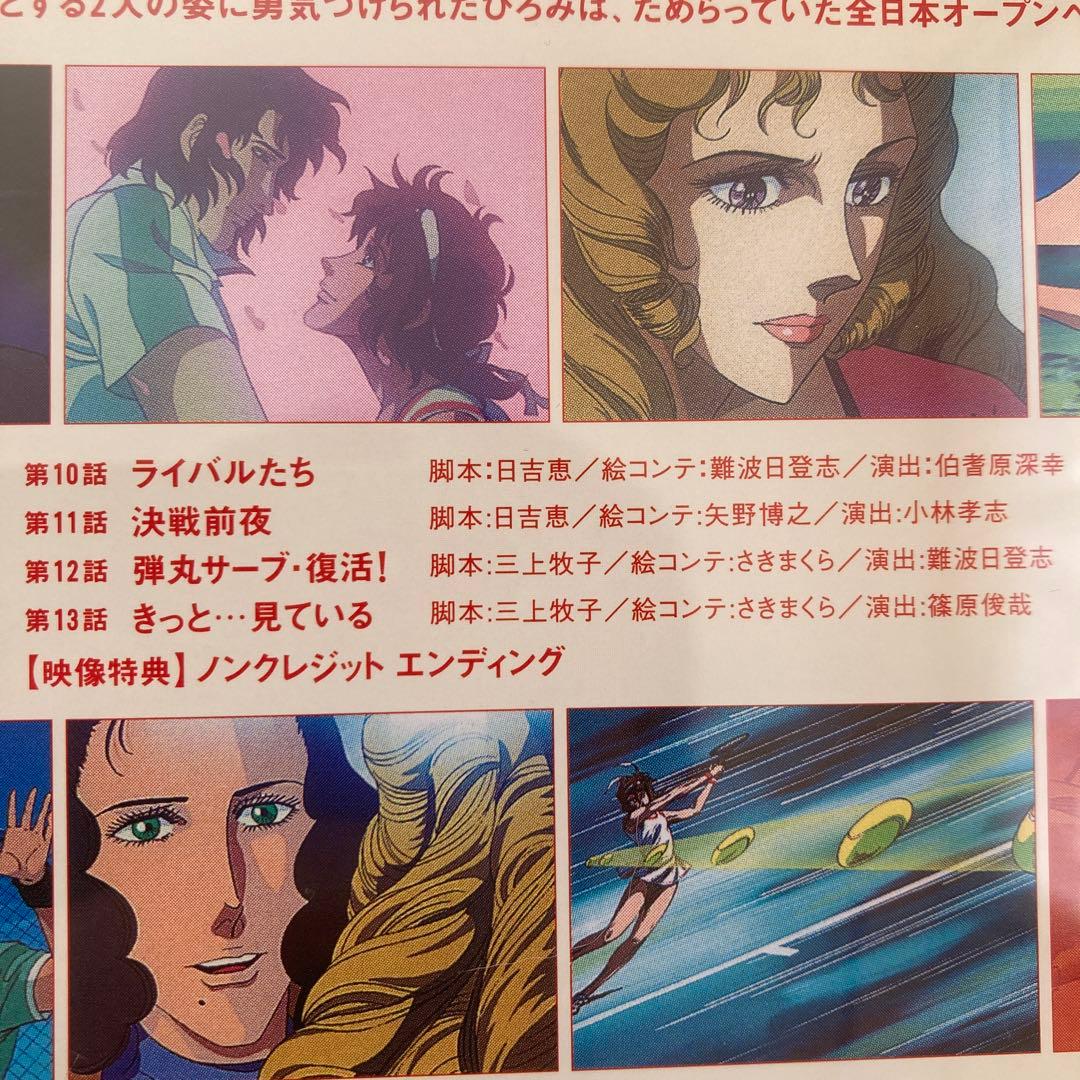 エースをねらえ!2 DVD-BOX〈3枚組〉ブックレット付き