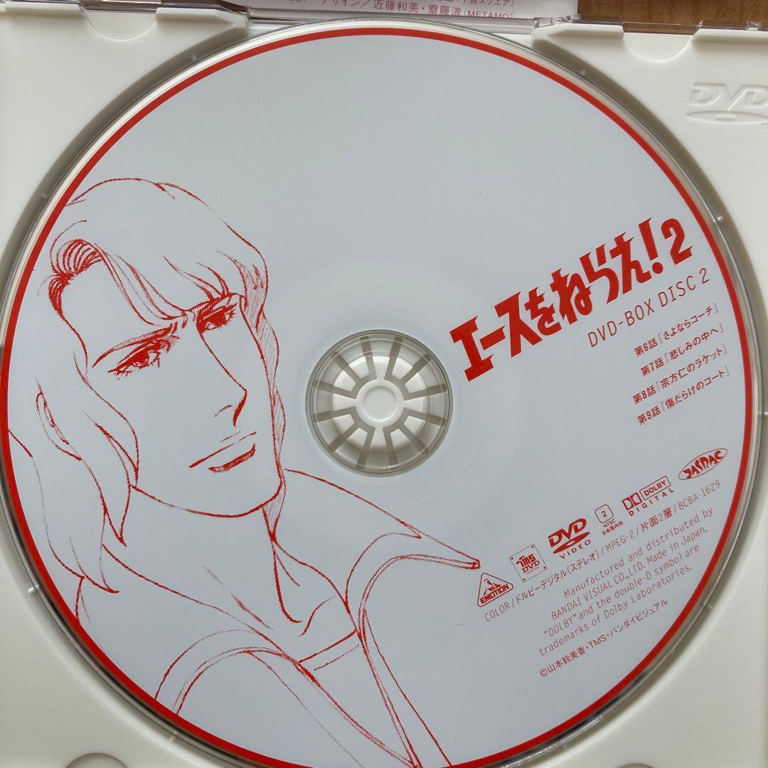 エースをねらえ!2 DVD-BOX〈3枚組〉ブックレット付き