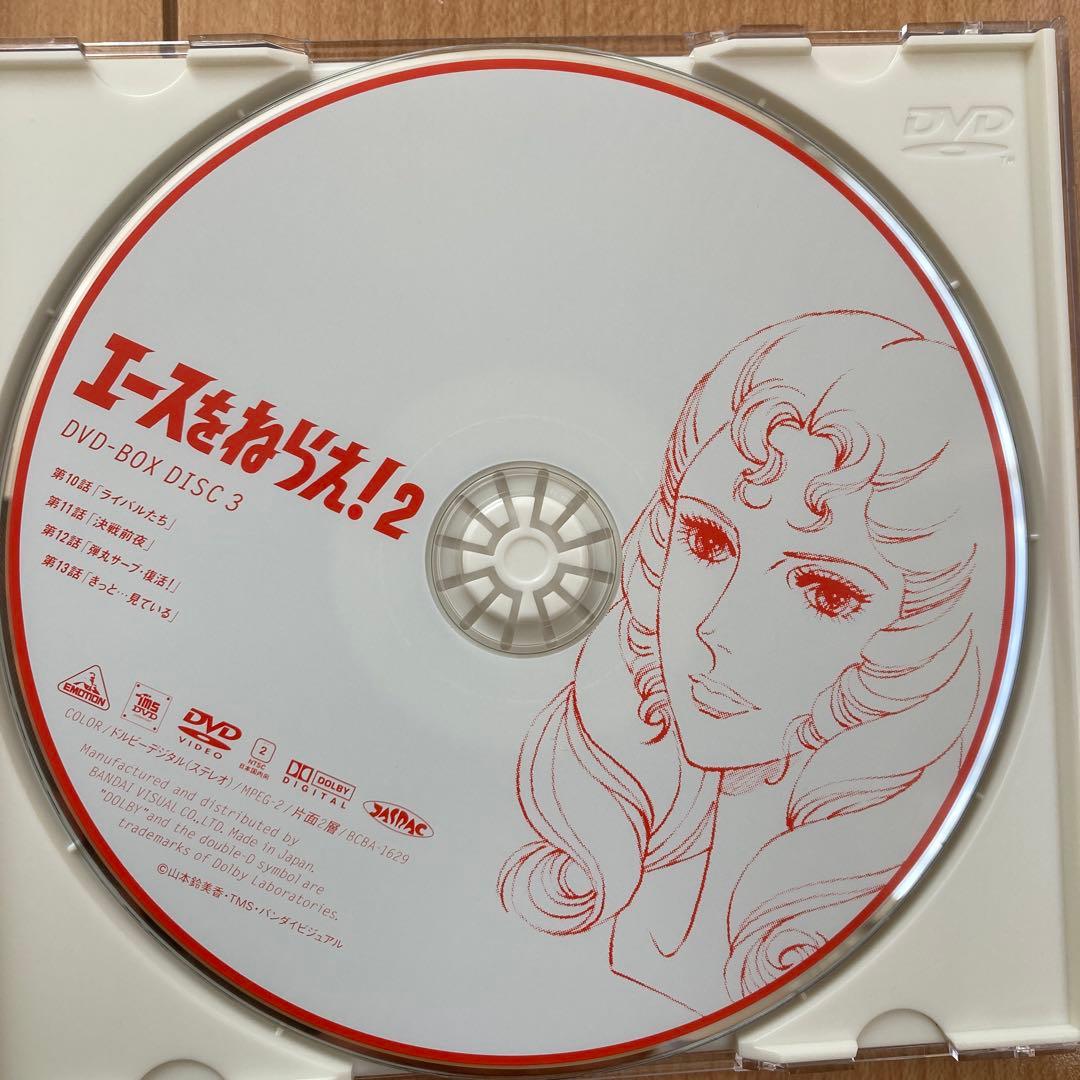 エースをねらえ!2 DVD-BOX〈3枚組〉ブックレット付き