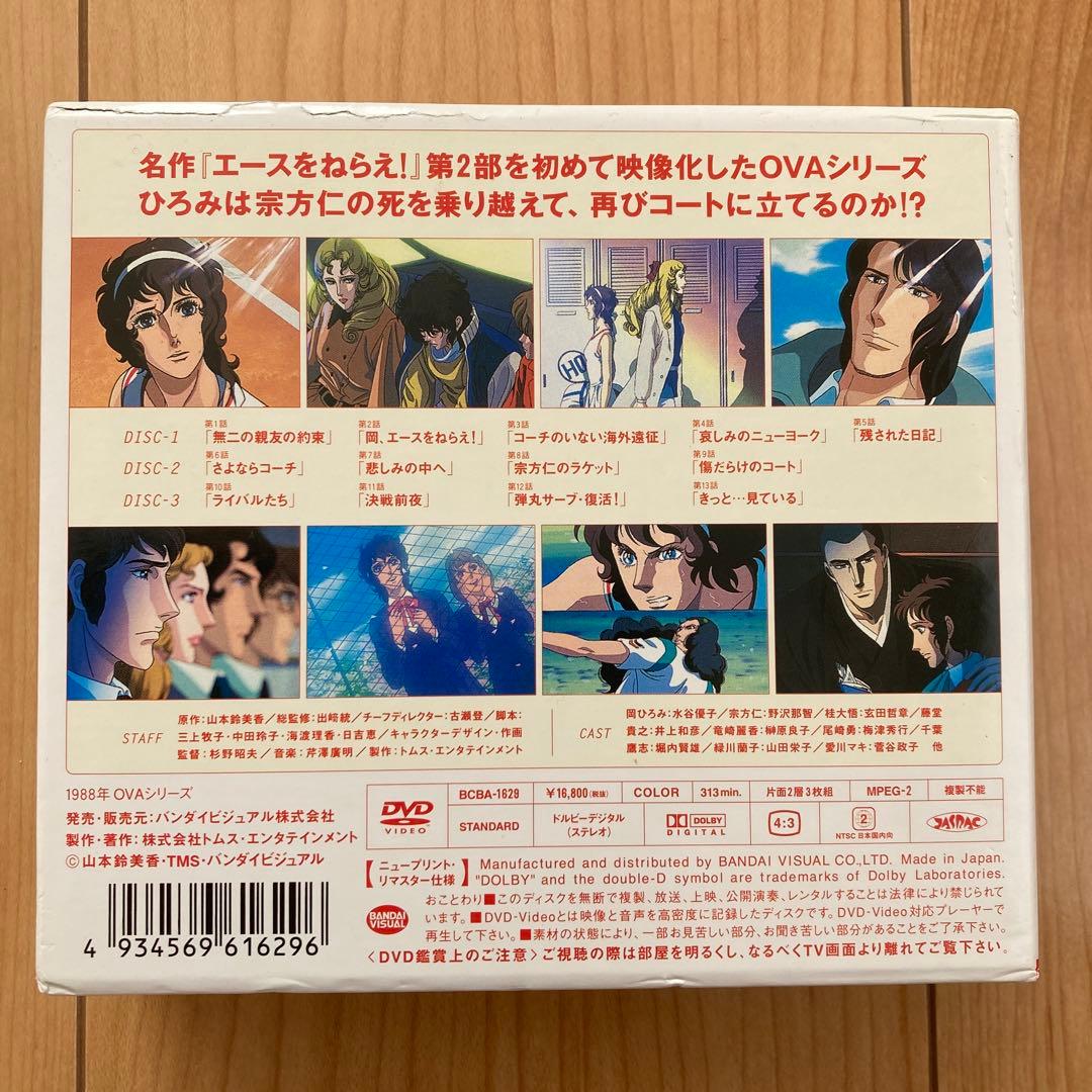 エースをねらえ!2 DVD-BOX〈3枚組〉ブックレット付き