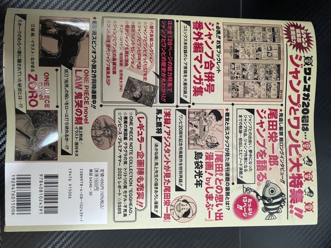 ゆ*ぅ様 ONE PIECE magazine 20 プロモ付き