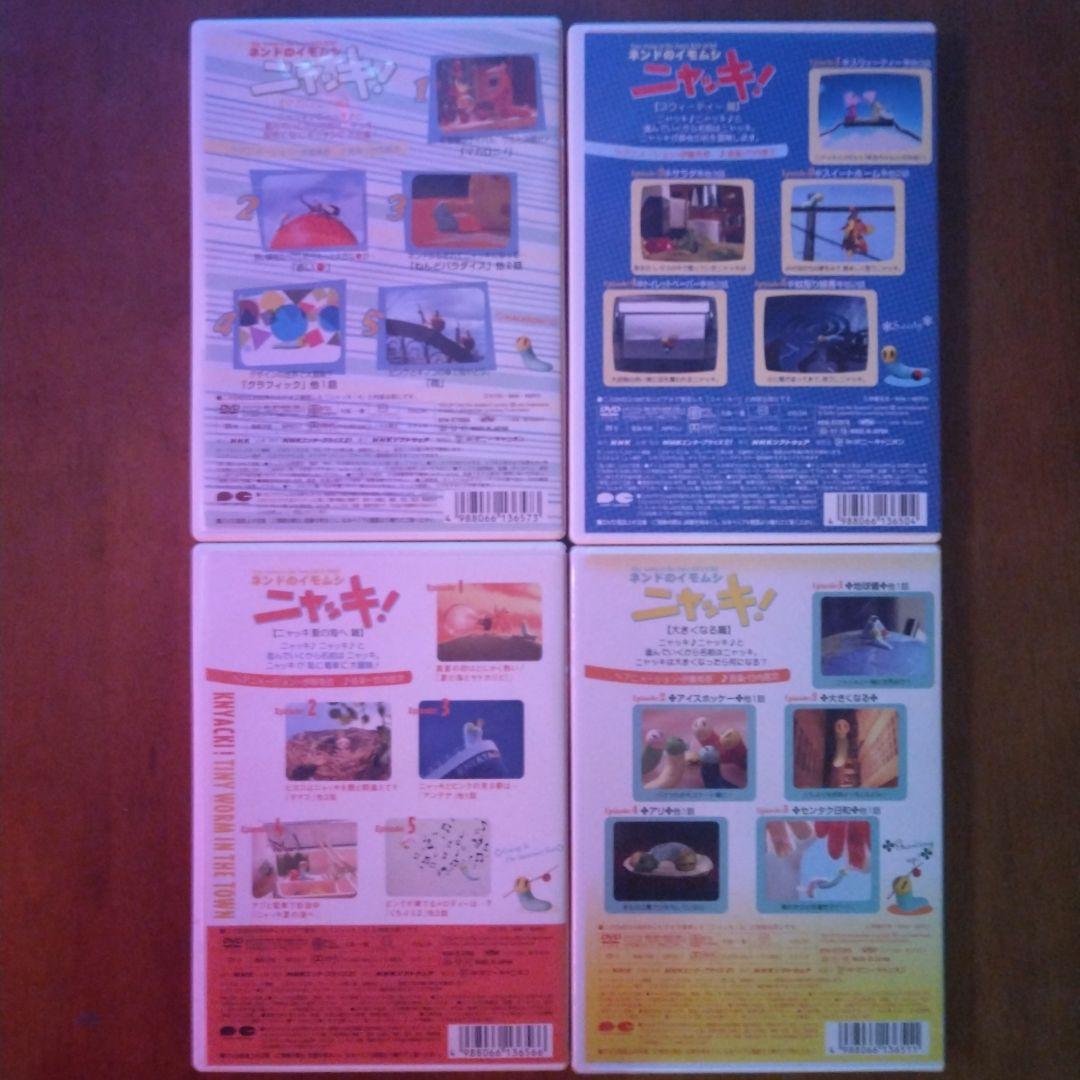 ニャッキ！　DVD4枚
