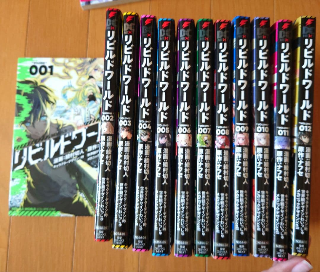 リビルドワールド VOLUME001〜012　セット　まとめ売り