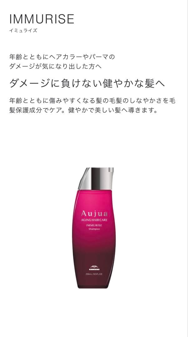 Aujua IMMURISE シャンプー＆トリートメントセット