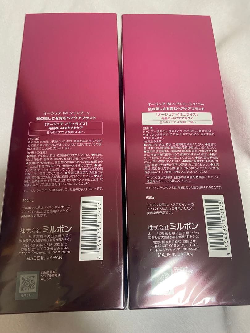 Aujua IMMURISE シャンプー＆トリートメントセット