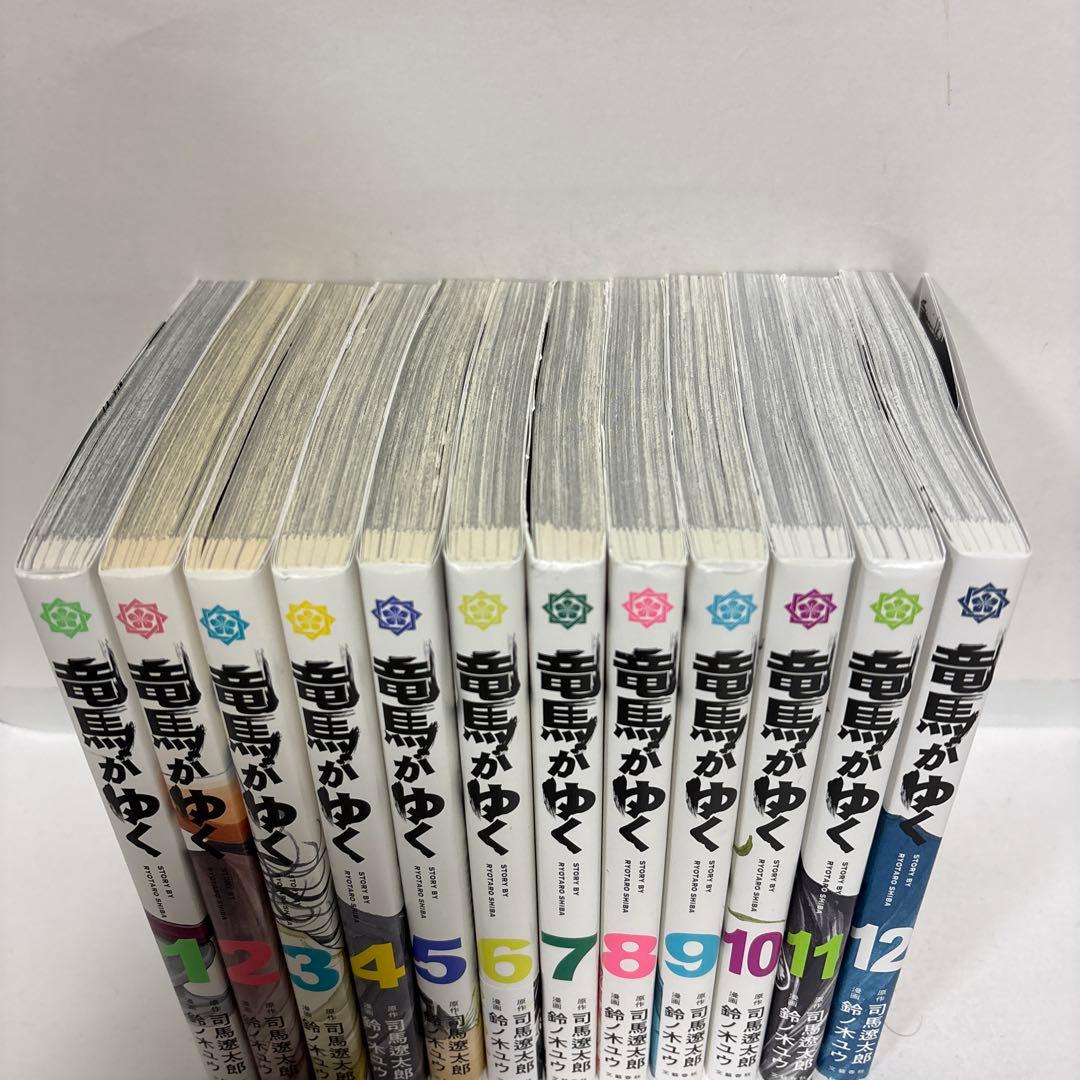 【漫画】竜馬がゆく 全巻　1〜12 初版　続刊　司馬遼太郎　坂本龍馬　龍馬