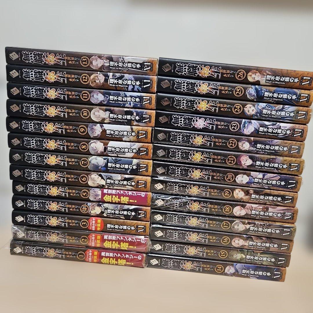 無職転生 : 異世界行ったら本気だす. 1-26　全巻