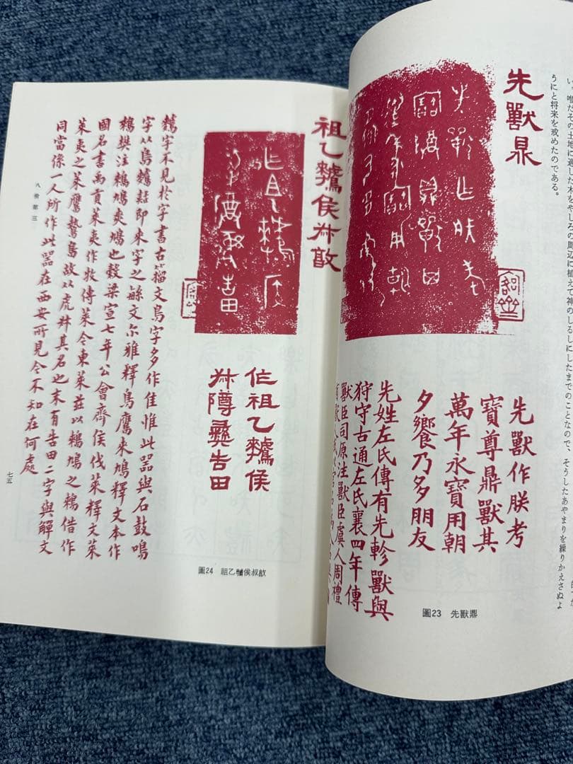 篆文對照論語讀本 : 論語讀本 (1977年初版・定価13,000円) 呉大澂書