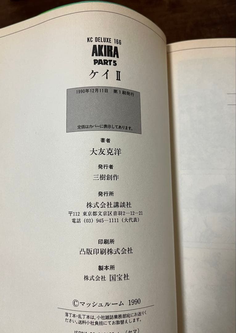【初版3冊】AKIRA 全6巻 大友克洋