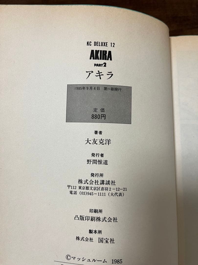 【初版3冊】AKIRA 全6巻 大友克洋