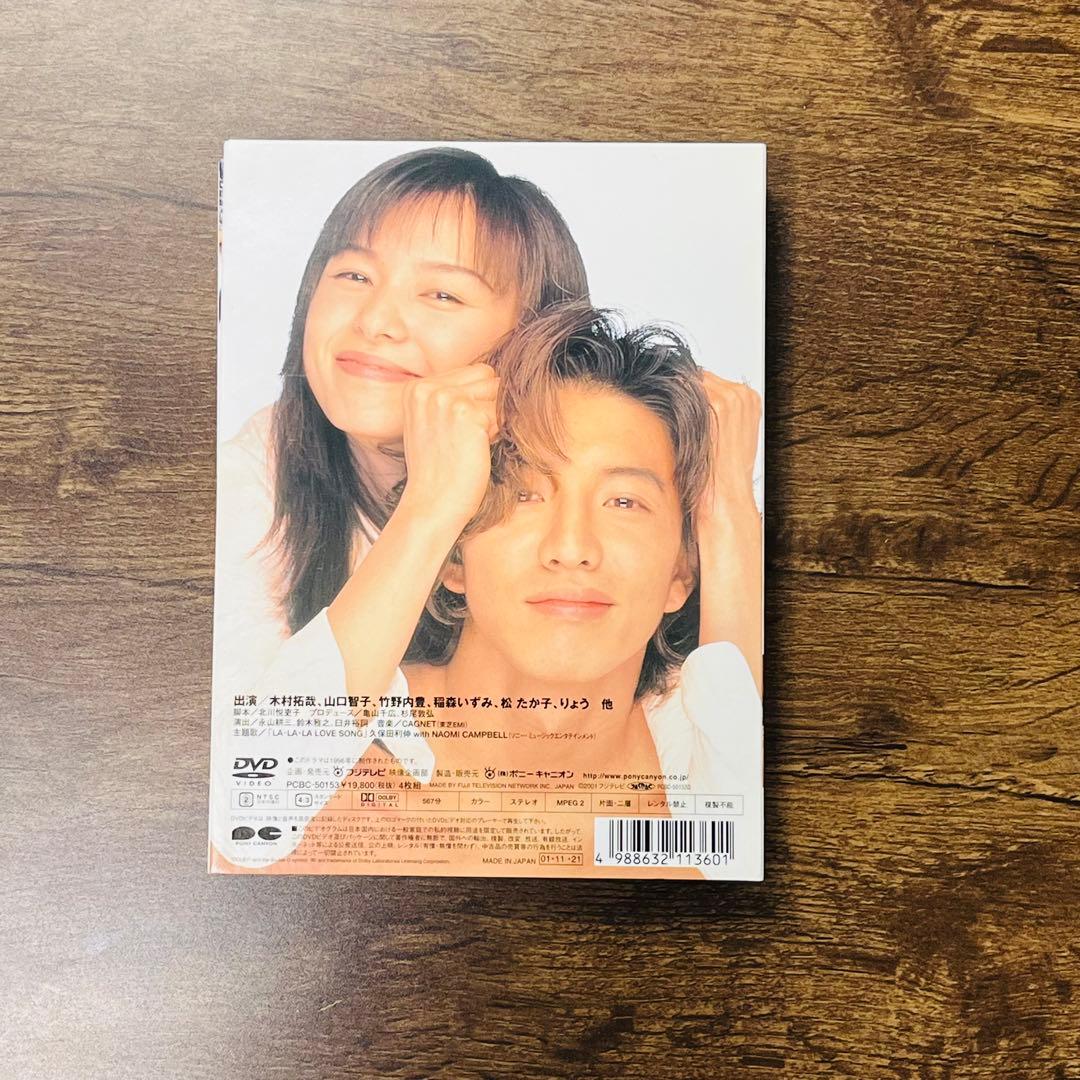 ロングバケーション DVD4枚組