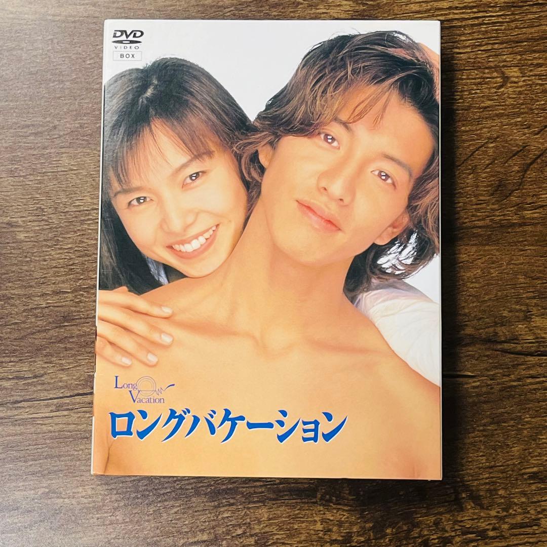 ロングバケーション DVD4枚組