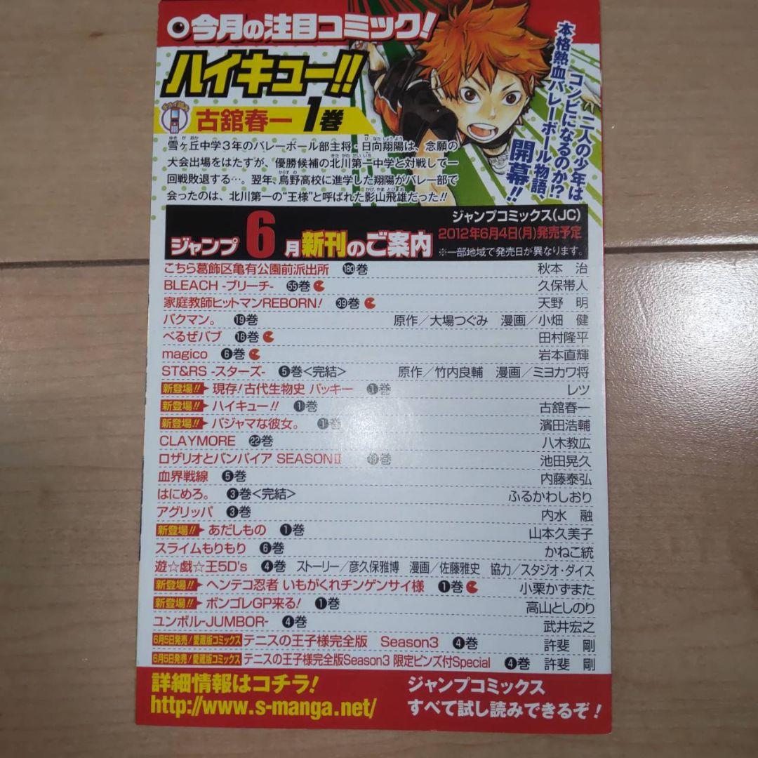 ハイキュー　1巻　初版　ジャンパラ付き　希少品　美品　ジャンパラ108
