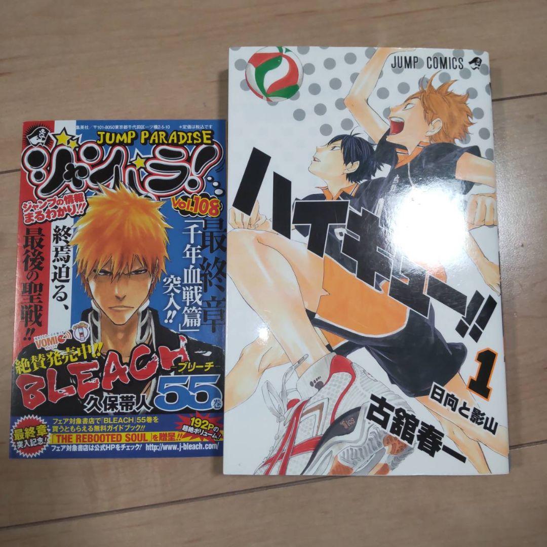 ハイキュー　1巻　初版　ジャンパラ付き　希少品　美品　ジャンパラ108