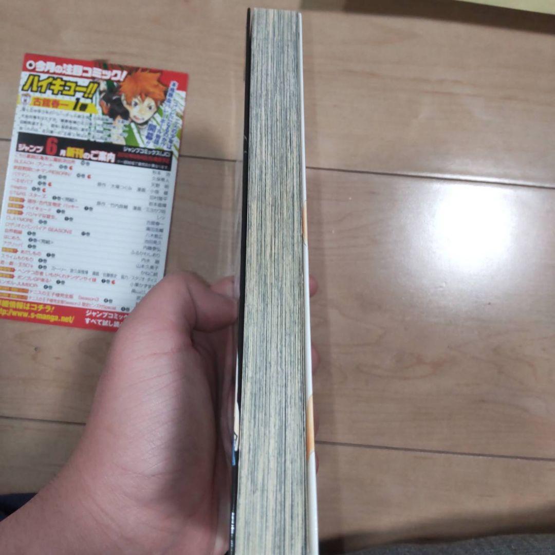 ハイキュー　1巻　初版　ジャンパラ付き　希少品　美品　ジャンパラ108
